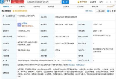 新浪于江西成立新公司，注冊(cè)資本1億元聚焦企業(yè)軟件開發(fā)