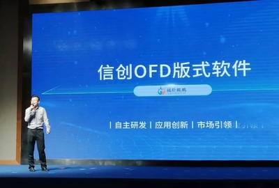 福昕鯤鵬閃耀亮相，共筑江西信創(chuàng)安全新生態(tài)——記出席江西省信息安全產(chǎn)業(yè)信創(chuàng)聯(lián)盟成立大會